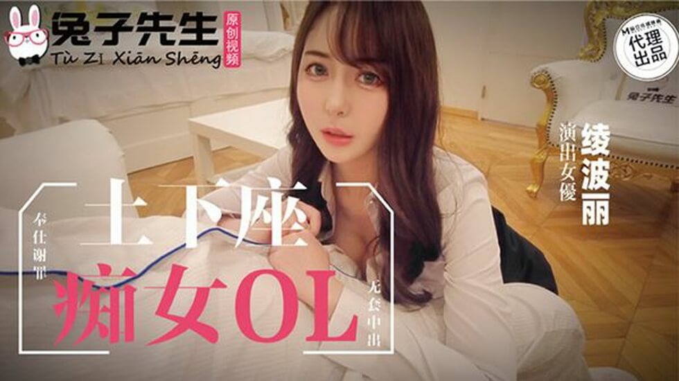 兔子先生-士下座痴女OL奉仕谢罪